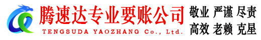 瑞安收债公司